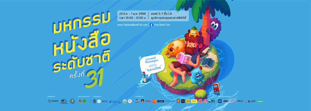 Official key visual for Book Expo Thailand 2026, "Unread Messages" theme