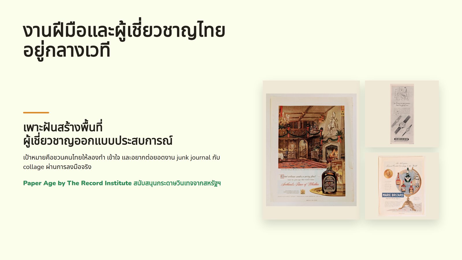 Porfan workshop concept artwork with vintage prints